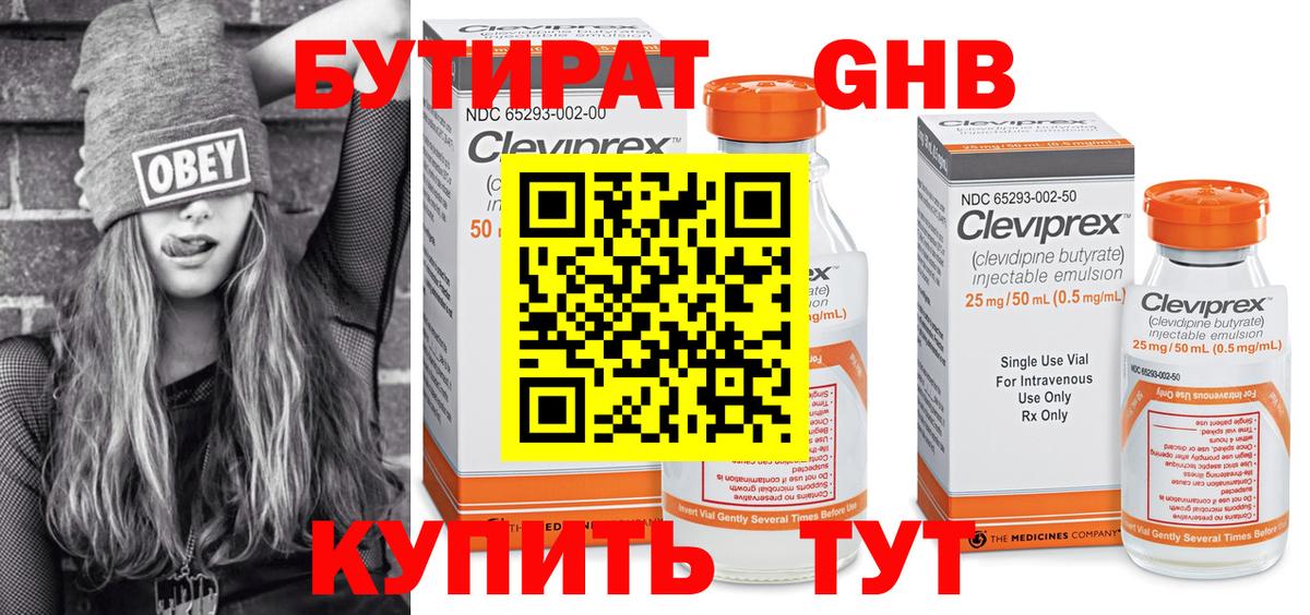 Санкт-Петербург  БУТИРАТ жидкий экстази  Вход с VPN 