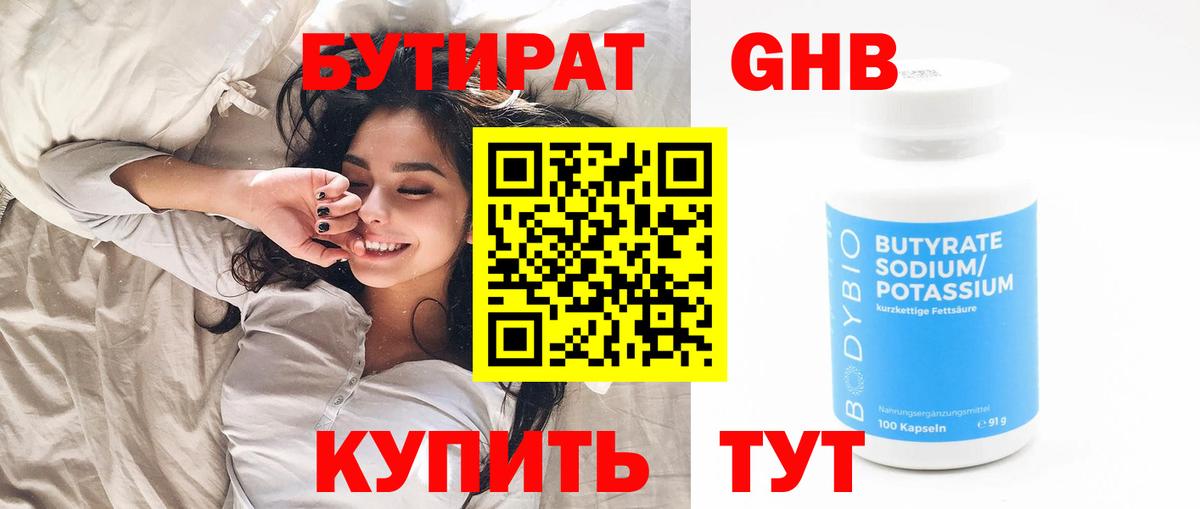 БУТИРАТ GHB Санкт-Петербург