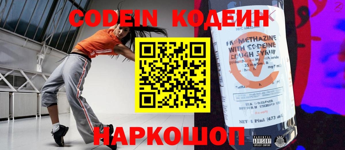 Кодеин напиток Lean (лин) Санкт-Петербург