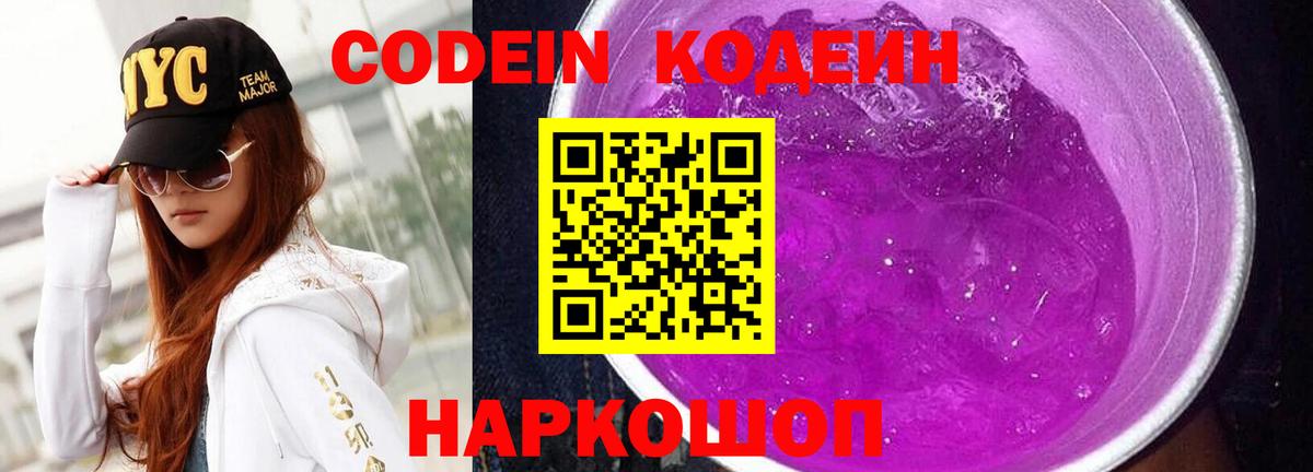 Кодеиновый сироп Lean Purple Drank  Вход с VPN  Санкт-Петербург  Codein напиток Lean (лин) 